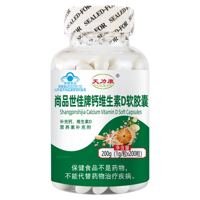 尚品世佳液体钙维生素d3高钙片