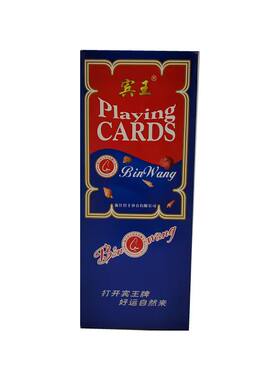 扑克牌正品扑克宾王斗地主