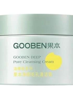 果本净颜毛孔清洁膏深层清洁毛孔