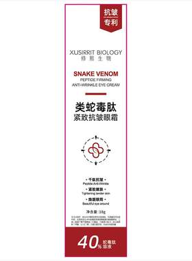 【院线级】抗皱淡纹紧致电动眼霜