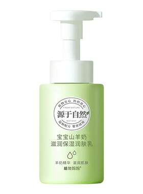 央妈推荐|热销300W+山羊奶身体乳