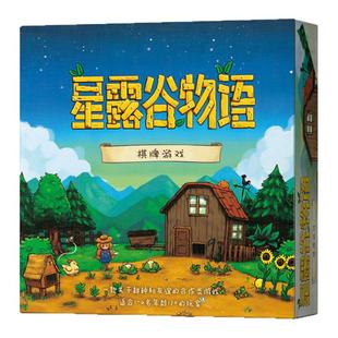 星露谷物语StardewValley桌游卡牌扑克牌双人合作休闲聚会游戏2-4