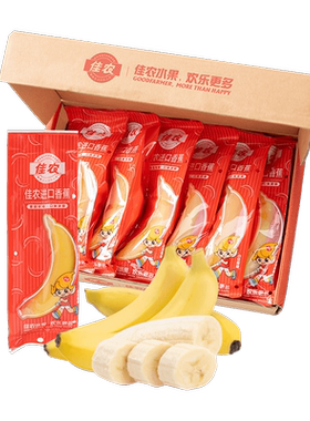佳农厄瓜多尔进口香蕉