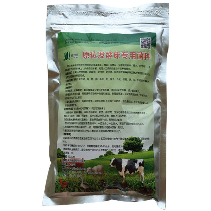 干撒式阳台养殖专用em菌发酵床