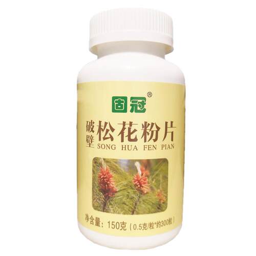 2送1官方原装正品云南破壁固冠松花粉片300片无加糖高原马尾松