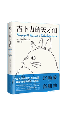 吉卜力动漫新经典宫崎骏