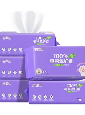 洁柔一次性洗脸巾70抽×5包