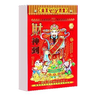 日历2026年新款老黄历马年挂历家用挂墙每日手撕台历日历本万年历