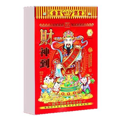 2026年新款日历老黄历马年台挂历