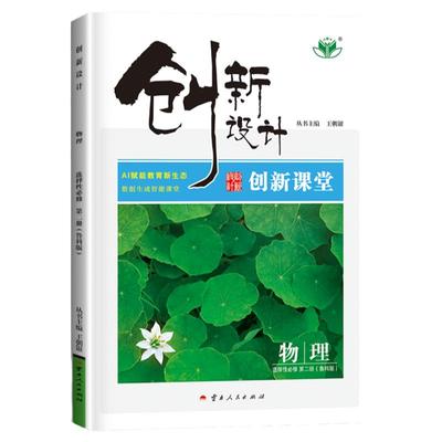 创新设计物理选择性必修二鲁科版