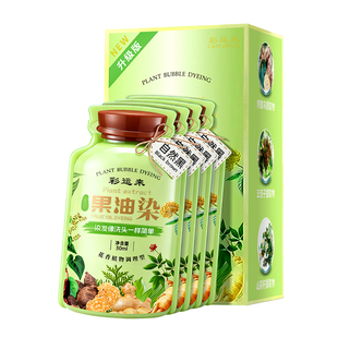 泡泡染发剂纯植物天然果油染头膏无刺激遮白发男女官方旗舰店正品