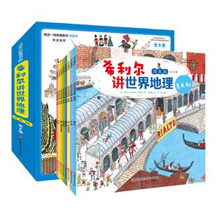 当当网童书 希利尔讲世界地理全8册希利尔三部曲希利尔讲世界史希利尔讲艺术史写给孩子的世界地理历史艺术故事希利尔人文经典启蒙