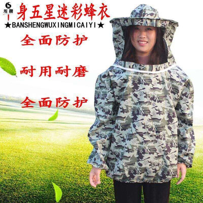 防蜜蜂衣抓取太空面纱面罩养殖空调服蜂箱迷彩防蜂服刺蜇全身夏季