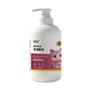 猫咪专用沐浴露宠物通用洗澡杀菌除螨驱虫幼猫除臭留香香波沐浴液