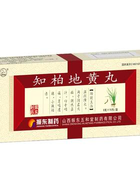 [太行山]知柏地黄丸9g*10丸/盒阴虚火旺潮热盗汗小便短赤耳鸣遗精