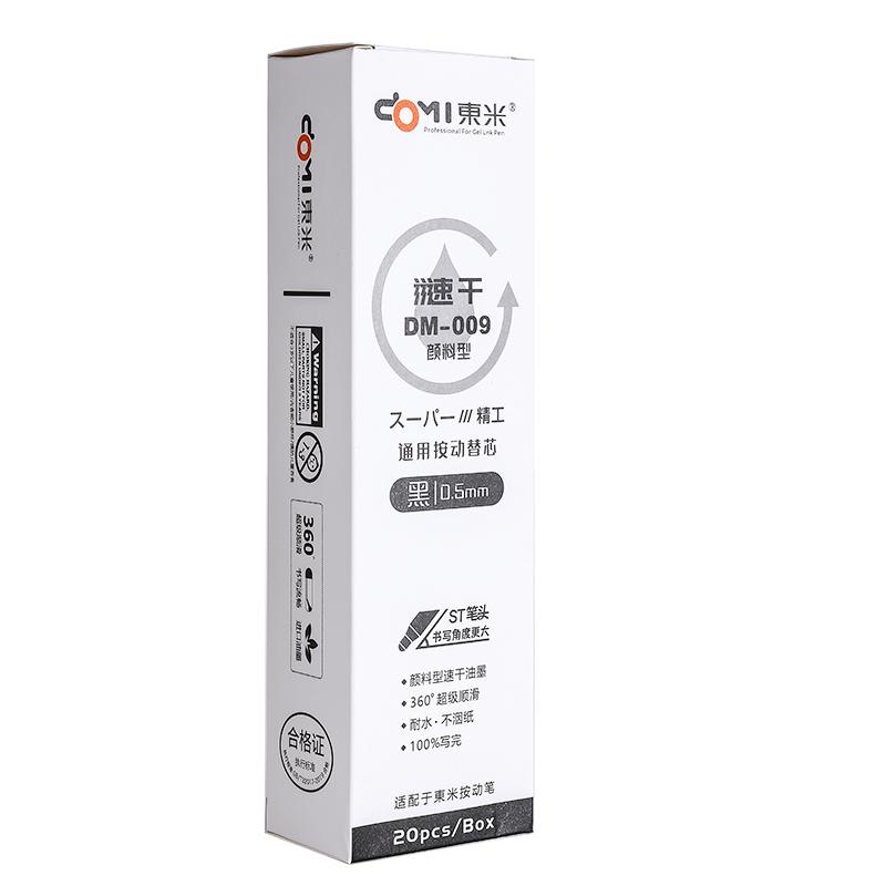 东米速干颜料型按动中性笔笔芯