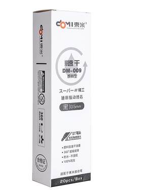 东米按动笔芯+晨光笔袋更划算哦