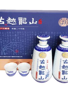 古越龙山20年陈礼盒送酒杯