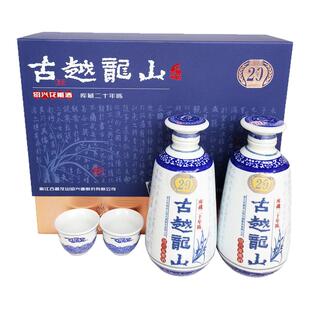 绍兴花雕酒古越龙山库藏二十年陈半干型糯米黄酒500ml*2瓶装礼盒