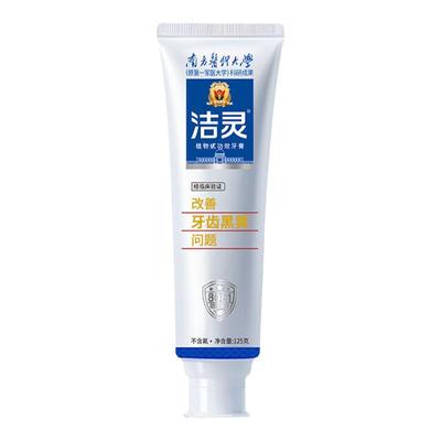 洁灵清新口气亮白正品牙膏去黄