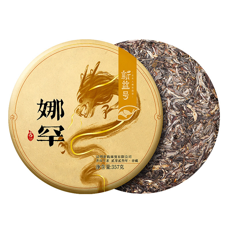 2023年古500娜罕普洱茶生茶
