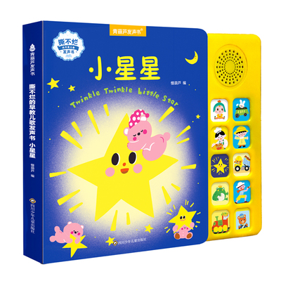 SSS英语启蒙儿歌发声书充电版