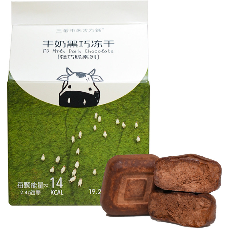 纯可可黑巧冻干巧克力牛奶榛子黑巧纯可可脂休闲低卡巧克力零食