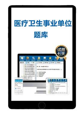 2026医院招聘医学基础知识事业编考试题库软件真题资料刷题考编制