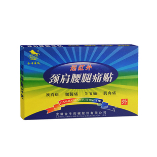 金牛药械远红外颈肩腰腿痛贴颈椎痛肩周痛腰腿疼痛关节痛8贴腰痛
