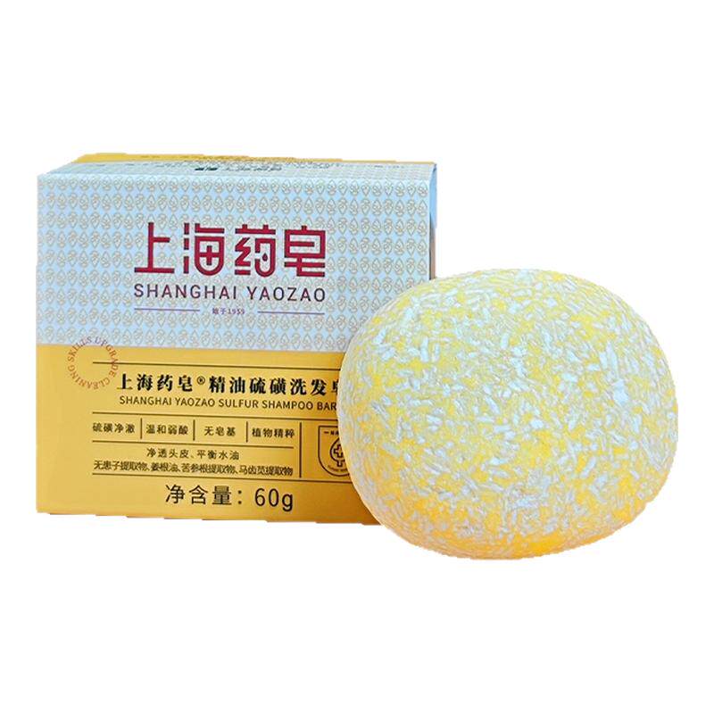 上海药皂硫磺精油洗发皂控油蓬松去屑除螨止痒无皂基洗发露水膏