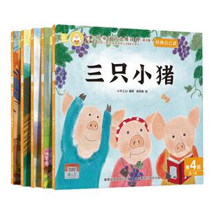 【渠道专享】小羊上山儿童汉语分级读物第4级经典自己读系列绘本+贴纸游戏书大包子跑了三只小猪叶公好龙小熊吃多了狼来了经典故事