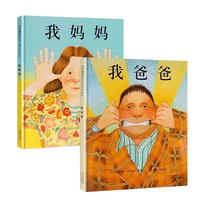 我爸爸我妈妈董宇辉推荐书籍儿童绘本0-3-6岁幼儿园小中大班一二年级小学生阅读课外书宝宝早教启蒙亲子故事书