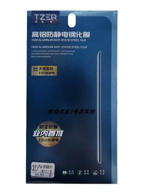 探智者高铝防静电钢化膜3片装17P
