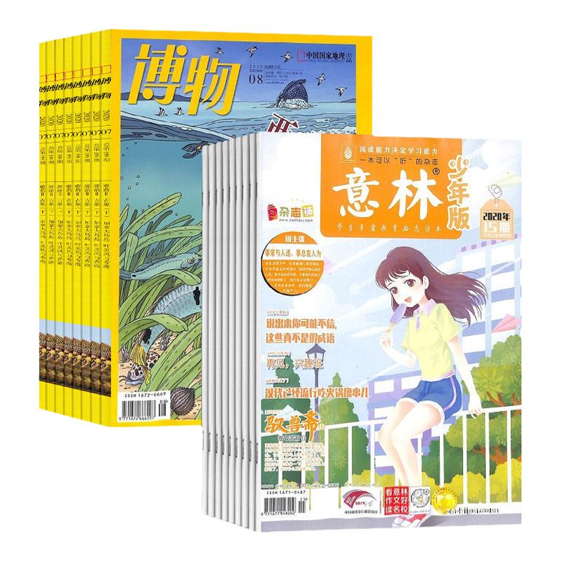 博物+意林少年版2026全年订阅