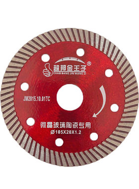 金王子超薄微晶石陶瓷专用瓷砖片