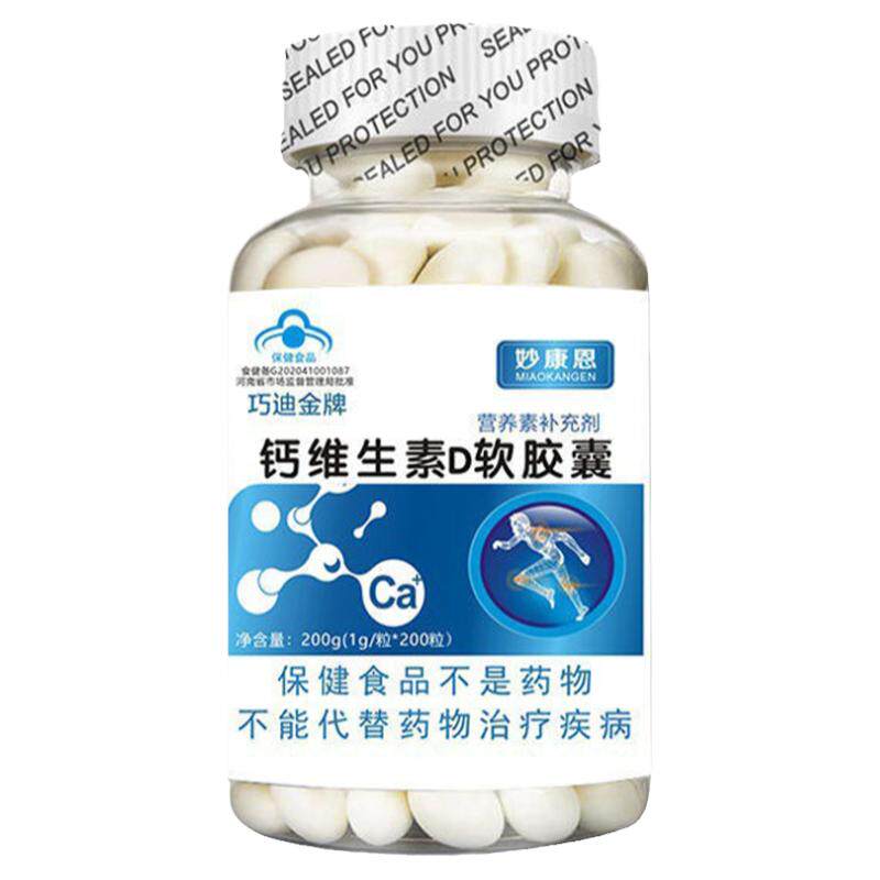 巧迪金中老年钙维生素D软胶囊2瓶
