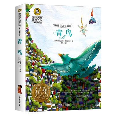青鸟正版书国际大奖小说系列书中小学生课外阅读书籍三四五六年级必读书目推荐青少年儿童读物世界经典文学名著畅销故事书排行榜