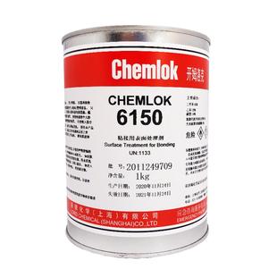Chemlok洛德开姆洛克6150胶水天然橡胶与金属热硫化胶粘剂单涂型代替开姆洛克250搭配开姆洛克205用1kg/3.5kg