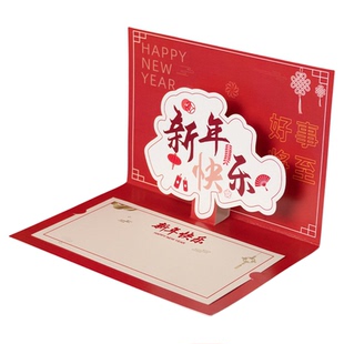 3D立体新年贺卡定制新中式春节元旦感恩祝福卡片2026送客户礼品卡