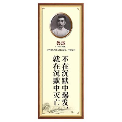 名人名言励志文化标语墙贴海报画
