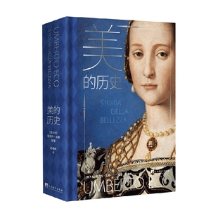 美的历史 翁贝托·艾柯 著 艺术