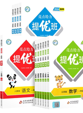 团购优惠】2026秋亮点给力提优班