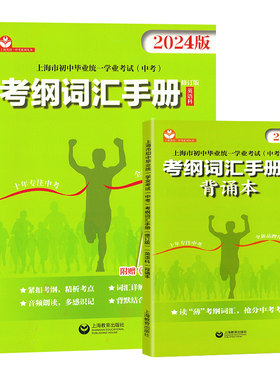 中考英语考纲词汇手册附背诵本