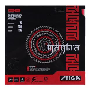 STIGA斯蒂卡咒语M PRO乒乓球胶皮球拍反胶套胶斯帝卡樊系S樊振东H