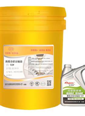 冷却主轴油5号3#10号CNC加工中心冷机油高速锭子油磨床磨头专用油