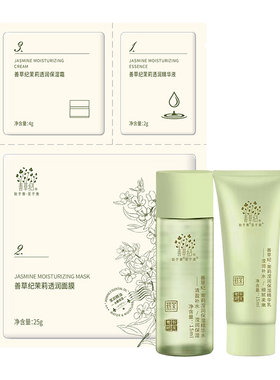 [U先试用]善草纪三代茉莉水乳套装+面膜正品补水保湿舒缓修护