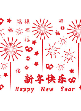 新年装饰2026马年平安喜乐静电贴