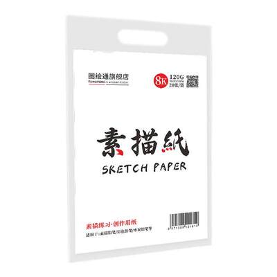加厚8K素描纸100张美术生专用