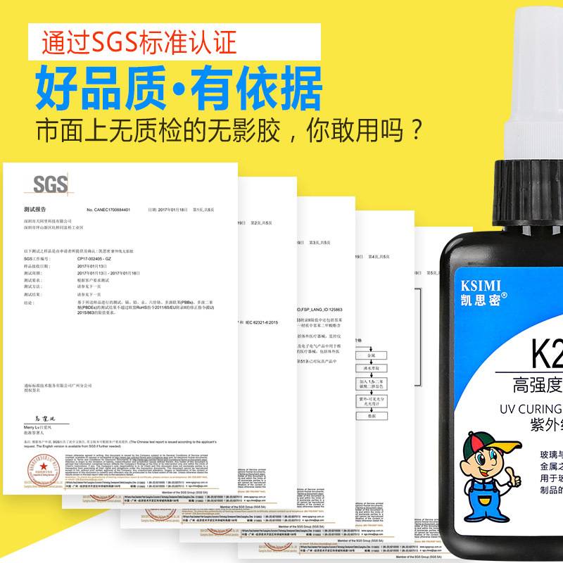 UV胶无影胶厂家批发强力胶玻璃胶胶快干紫外线胶水水固化滴透明