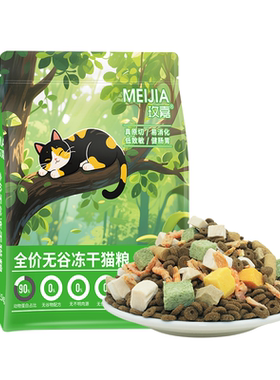 冻干猫粮10斤增肥发腮全价无谷幼猫5斤英短蓝小猫奶糕1斤成猫通用
